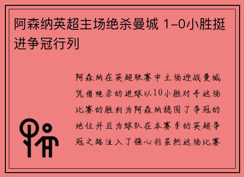 阿森纳英超主场绝杀曼城 1-0小胜挺进争冠行列 阿森纳英超主场绝杀曼城 1-0小胜挺进争冠行列