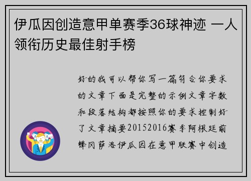 伊瓜因创造意甲单赛季36球神迹 一人领衔历史最佳射手榜 伊瓜因创造意甲单赛季36球神迹 一人领衔历史最佳射手榜